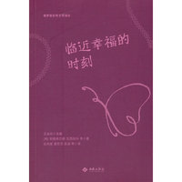 临近幸福的时刻