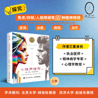 心理病理学（第8版，上册）变态心理学经典教材、DSM-5-TR标准、钱铭怡和赵旭东教授专文推荐