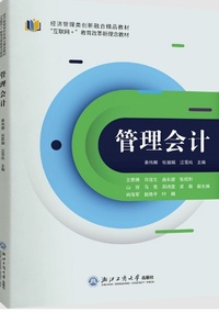 管理会计