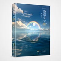 婚姻是个圆