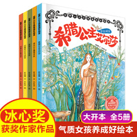 世界小公主完美成长绘本（5本塑封）