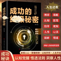 成功的终极秘密