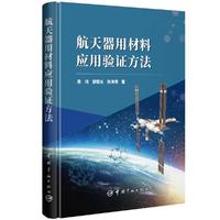 航天器材料应用验证方法