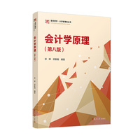 会计学原理（第八版）