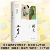 黄卡 梁晓声文集