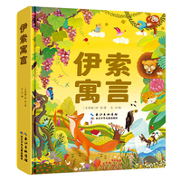 小蜜蜂童书馆 · 伊索寓言（精装）