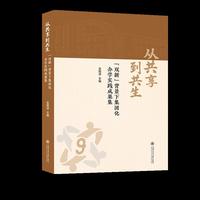 从共享到共生：“双新”背景下集团化办学实践成果集