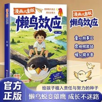 漫画儿童版懒鸟效应