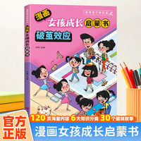 漫画版女孩成长启蒙书-破茧效应