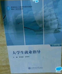 大学生就业指导 (云课堂版)