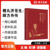顾方舟传