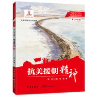 抗美援朝精神