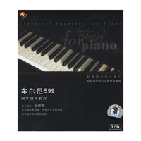 车尔尼599 钢琴同步学习系列(CD)