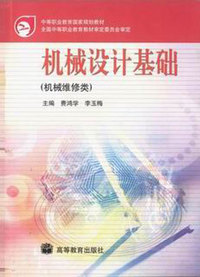 机械设计基础