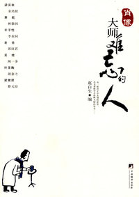 肖像 大师难忘的人