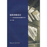 建筑智能设计：计算机辅助建筑性能的模拟与分析