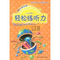 新课标五级--轻松练听力