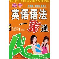 高中英语语法一看通