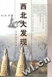 西北大发现