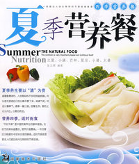 四季营养餐 夏季营养餐
