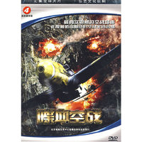 四部豪华装 喋血空战(DVD)