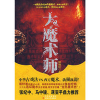 大魔术师