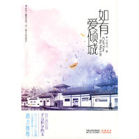 如有爱倾城