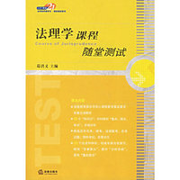 法理学课程随堂测试