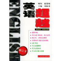 超越英语(初2下)
