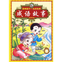影响孩子一生的经典：成语故事－春（精品彩图注音版）