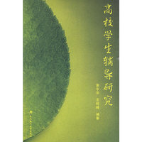 高校学生辅导研究