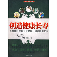 创造健康长寿