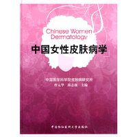 中国女性皮肤病学2558