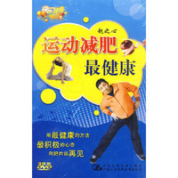 快乐健康一箩筐 赵之心 运动减肥最健康 3碟装DVD(DVD)