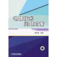 电镀技术问题对策
