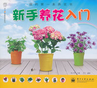 新手养花入门