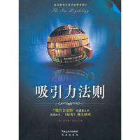 吸引力法则