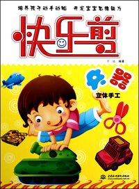 兵器立体手工/快乐剪