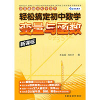 变量与函数-轻松搞定初中数学-新课标