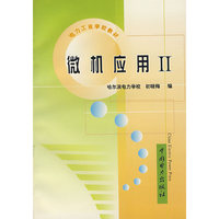 微机应用（II）