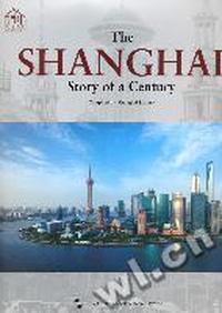 百年中国系列：上海：一个世纪的故事
