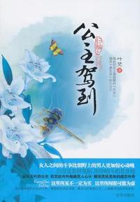 公主驾到