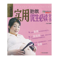 实用胎教优生 