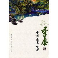 重庆-中国温泉之都