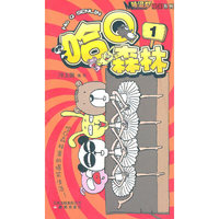 哈漫帮？爆笑系列漫画----哈Q森林