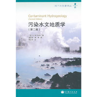 污染水文地质学(第二版)