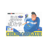 青少年从零开始学成功学