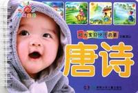 唐诗-阳光宝贝快乐启蒙