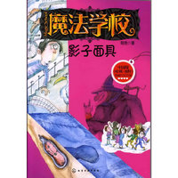影子面具-魔法学校