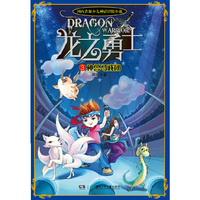 龙之勇士3神兽马戏团